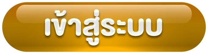 lots8 - เข้าสู่ระบบ